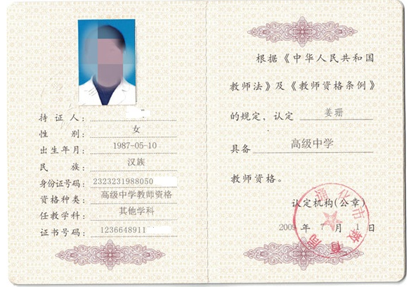 中山教师资格证书制作