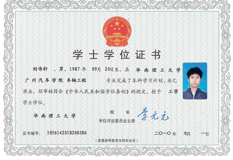 中山学位学士证书制作