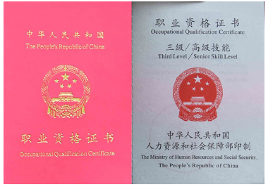 中山职业资格证制作