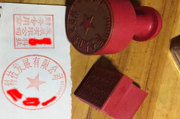 中山印章刻章制作